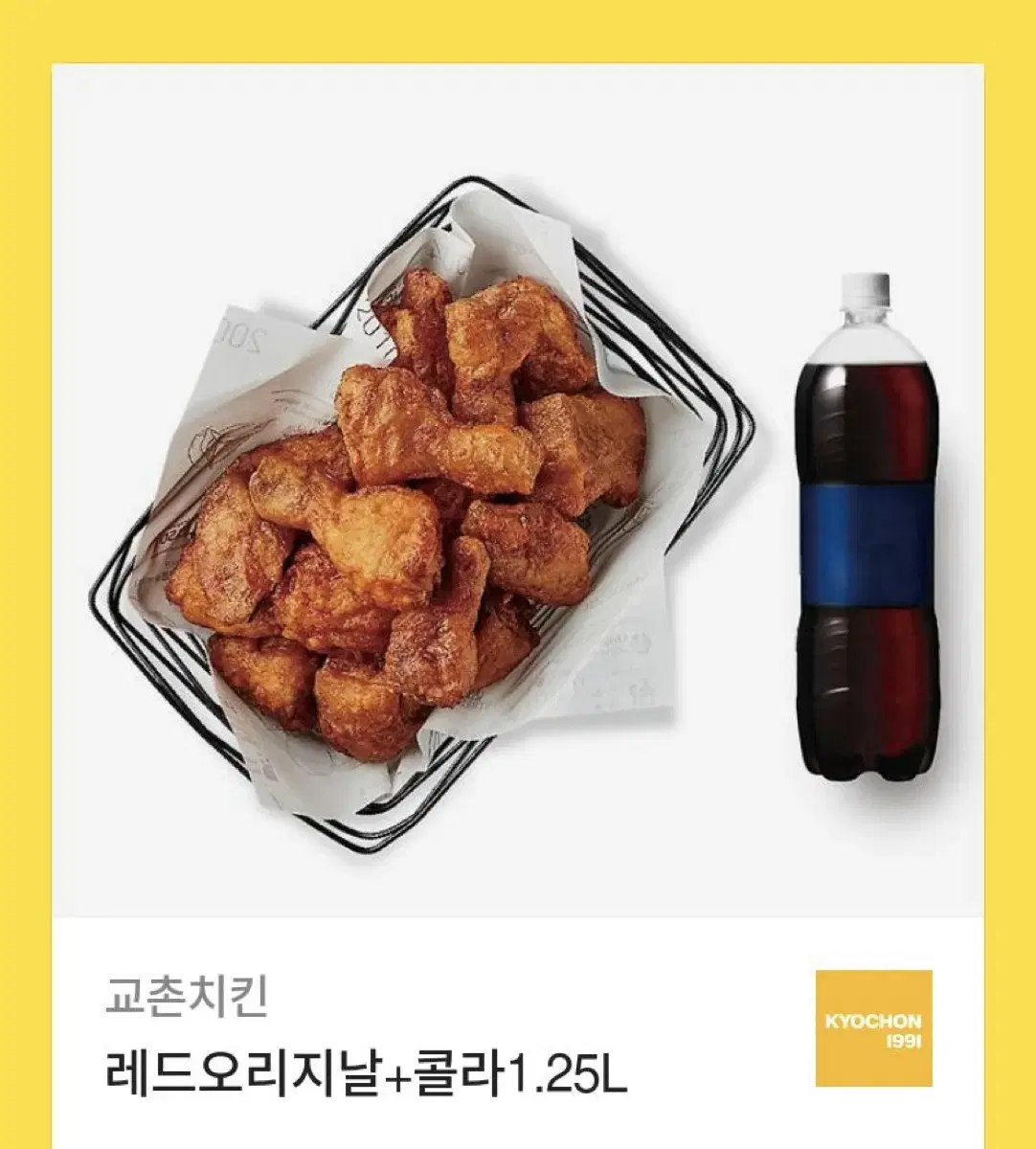 교촌 레드오리지날